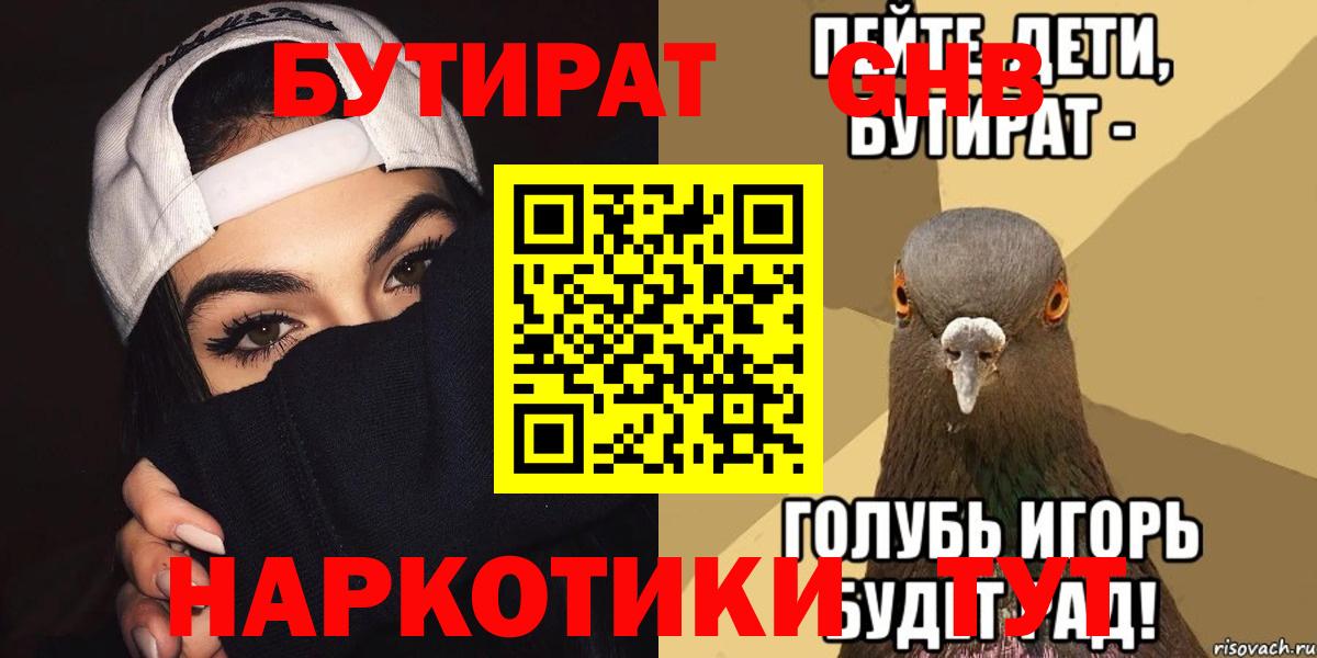 Гуково  БУТИРАТ  Вход с VPN  Бутират вода 