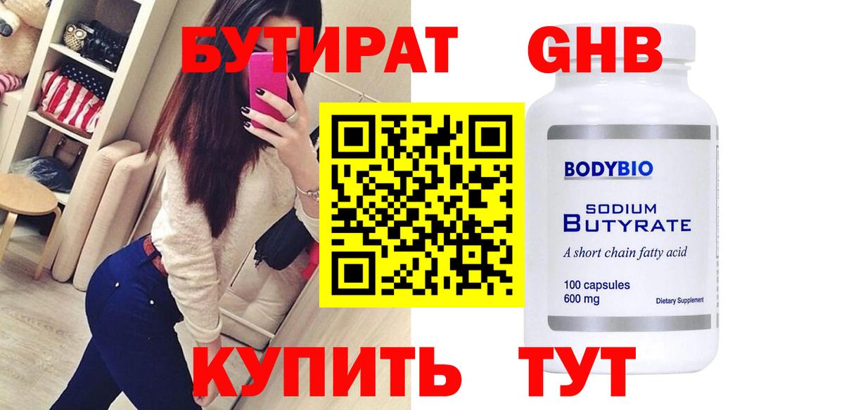 БУТИРАТ вода Гуково