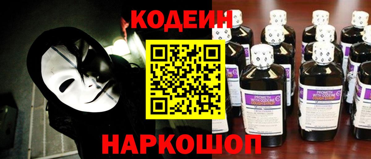 Кодеиновый сироп Lean напиток Lean (лин) Гуково