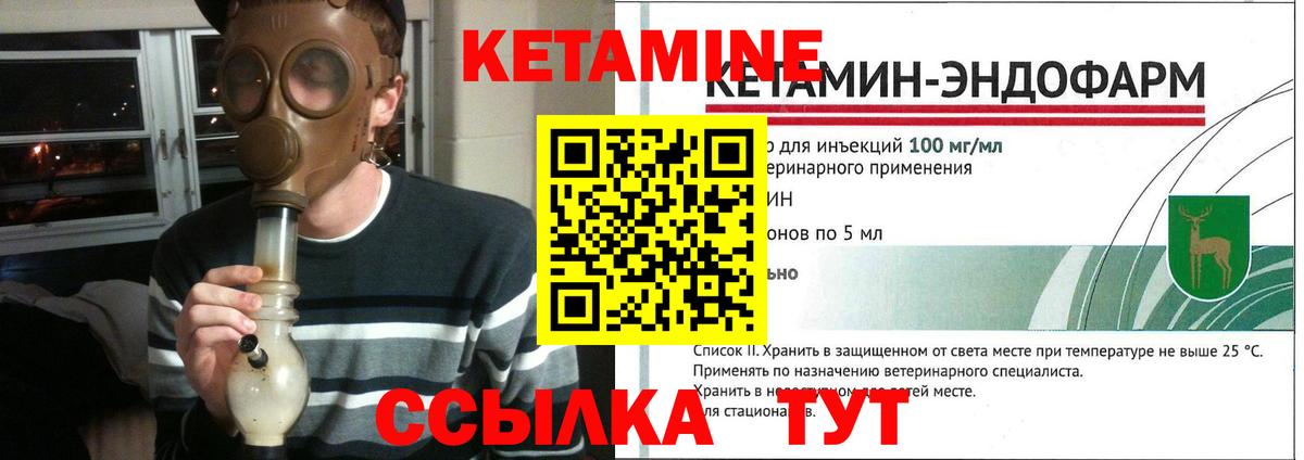 КЕТАМИН VHQ Гуково