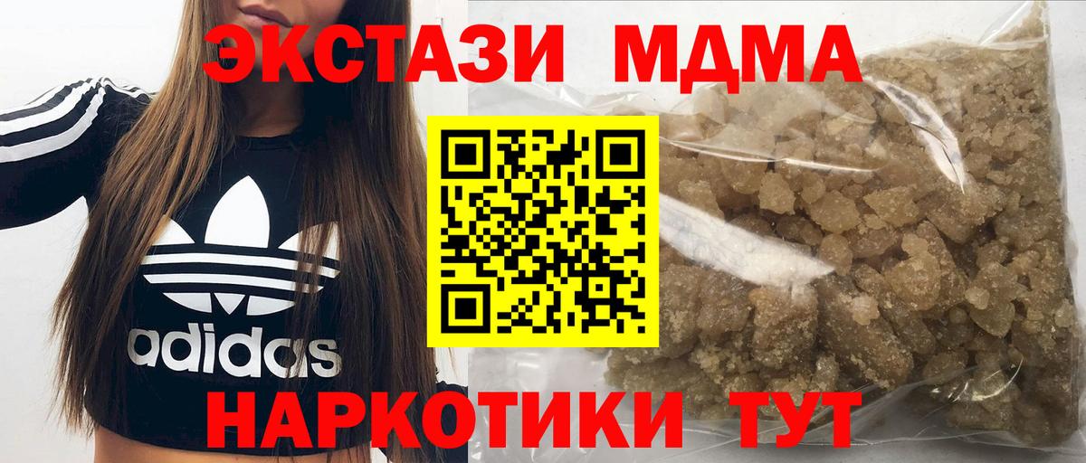 МДМА  МДМА кристаллы  Вход с VPN  MDMA молли  Гуково 