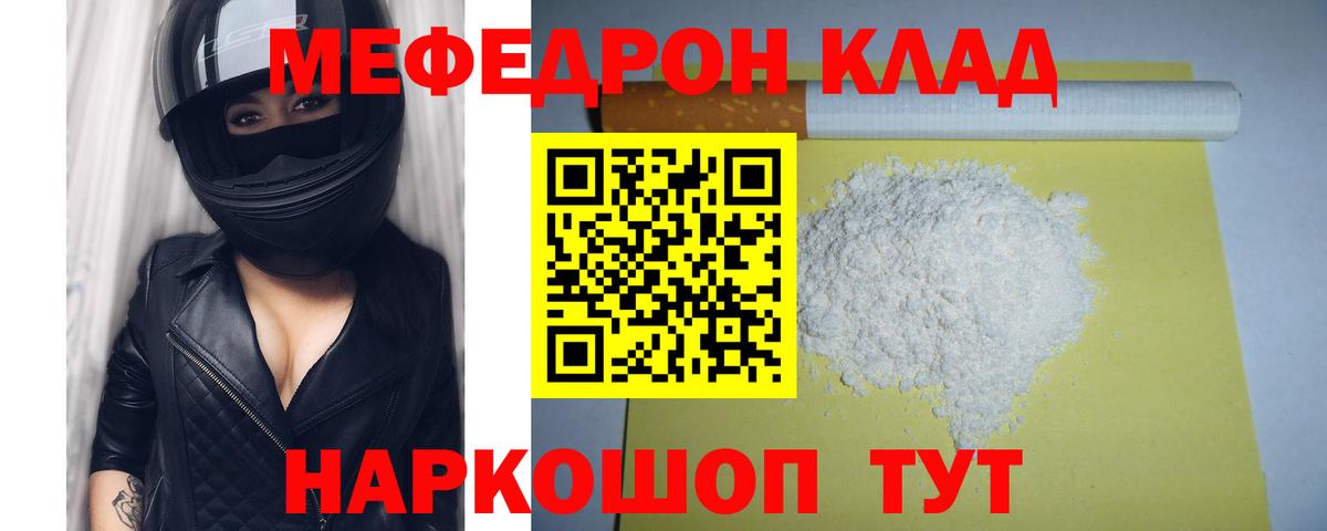 МЕФ кристаллы Гуково