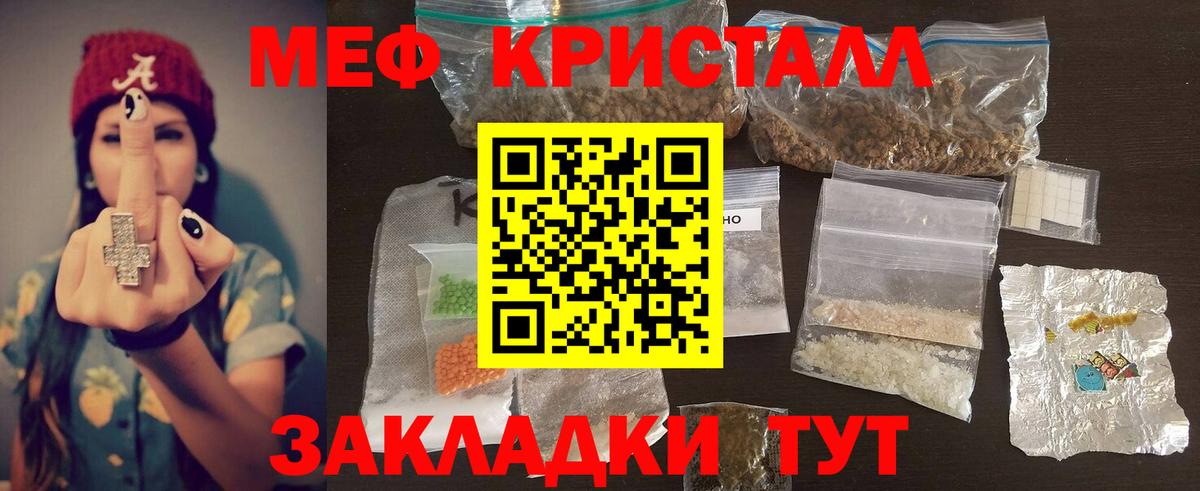 Меф 4 MMC  МЯУ-МЯУ  Гуково  Меф кристаллы  Вход с VPN 