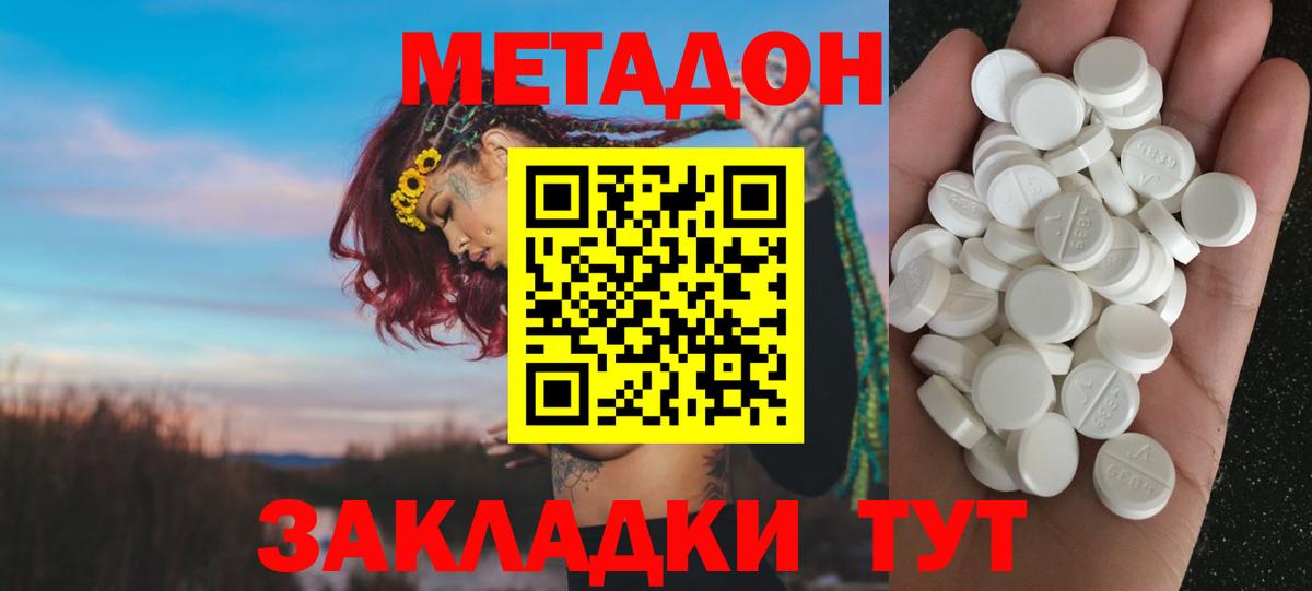 МЕТАДОН мёд Гуково